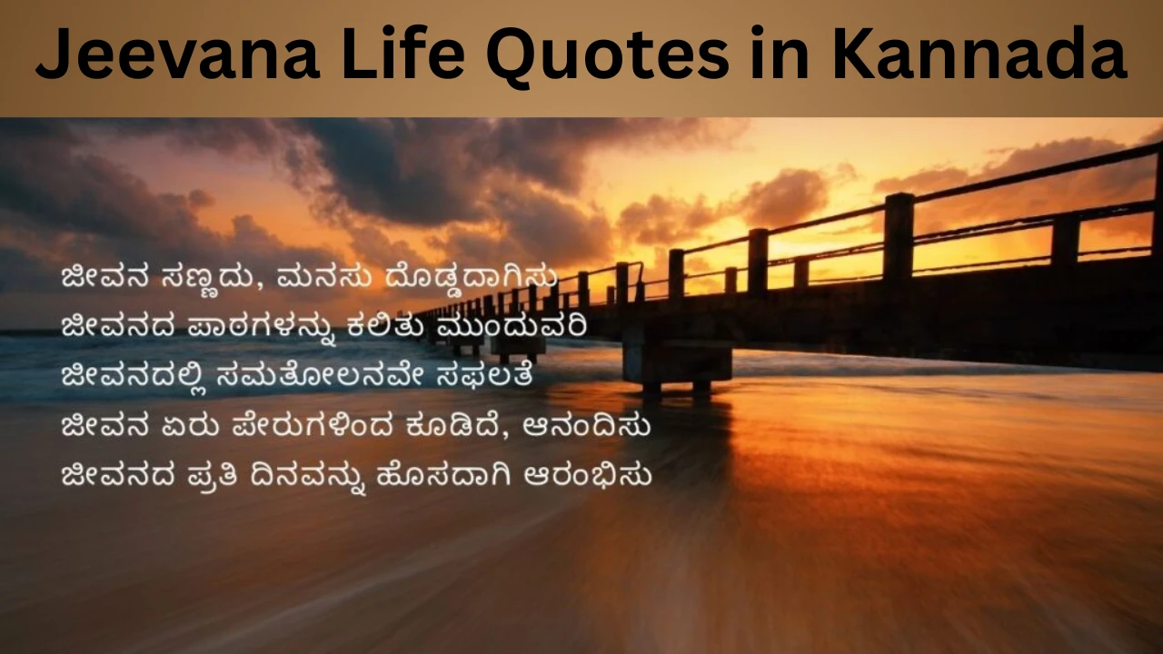 Jeevana Life Quotes in Kannada