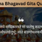Karma Bhagavad Gita Quotes