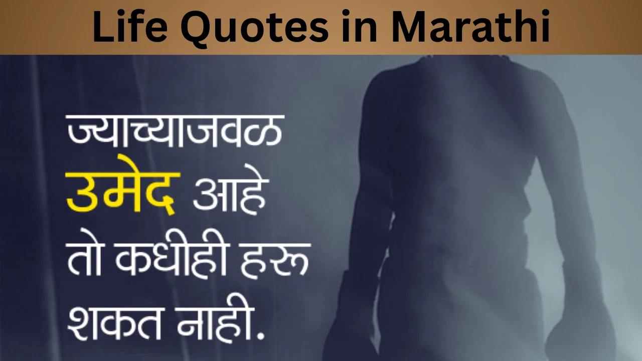 Life Quotes in Marathi
