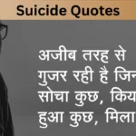 Suicide Quotes