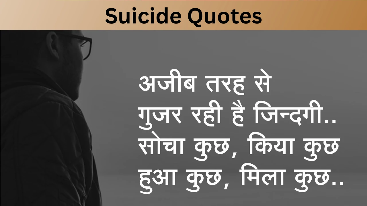 Suicide Quotes