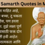 Swami Samarth Quotes in Marathi