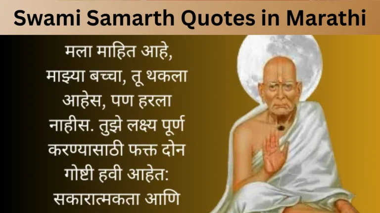 Swami Samarth Quotes in Marathi