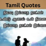 Tamil Quotes