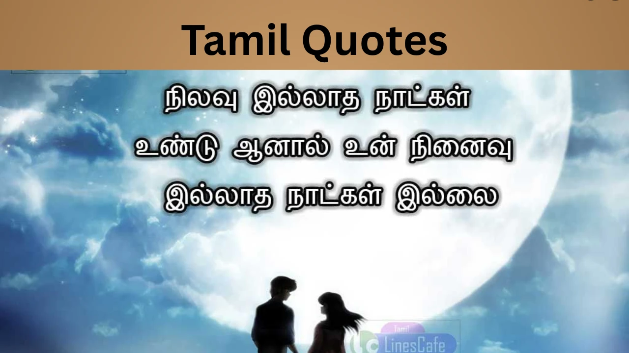 Tamil Quotes