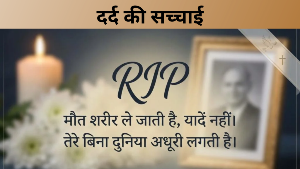 दर्द की सच्चाई