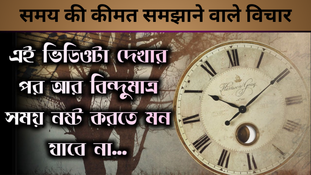 समय की कीमत समझाने वाले विचार