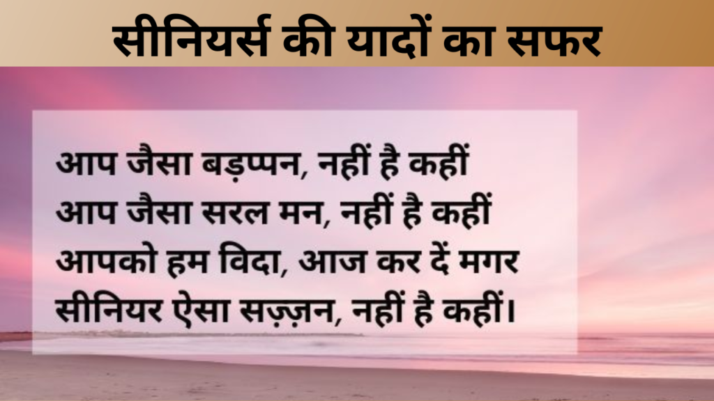 सीनियर्स की यादों का सफर
