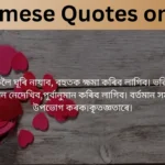 Assamese Quotes on Life