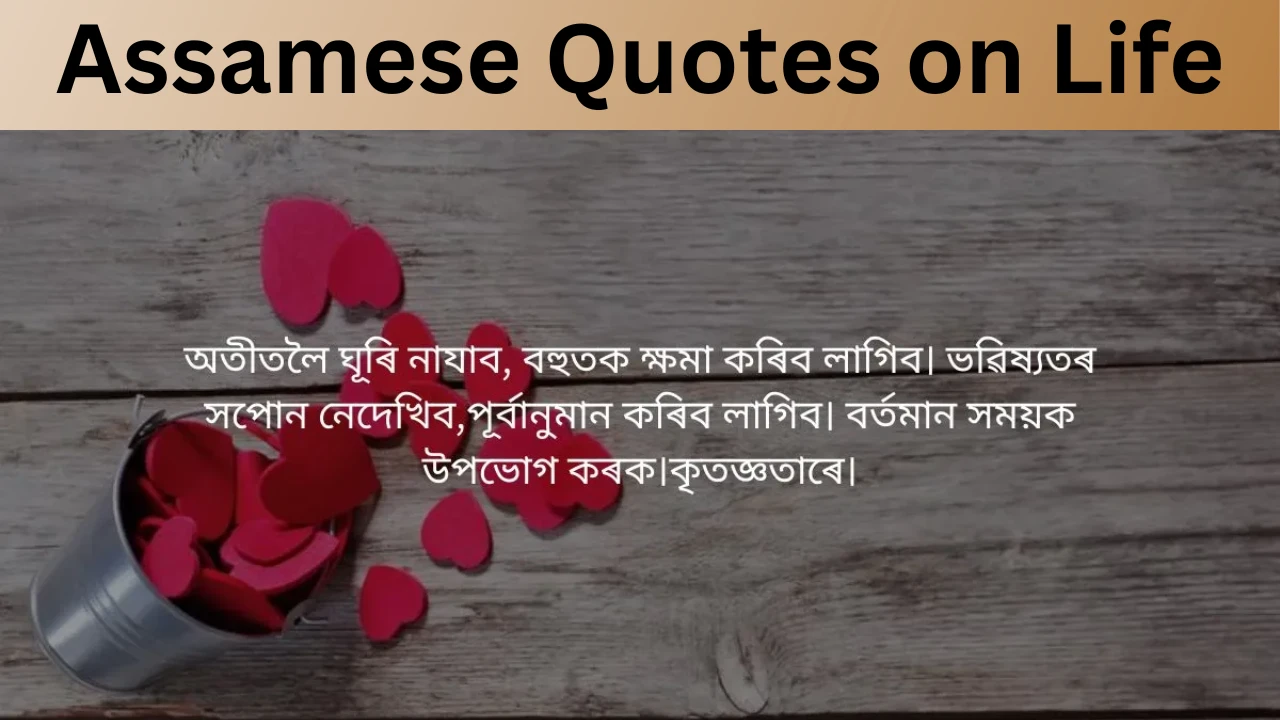 Assamese Quotes on Life
