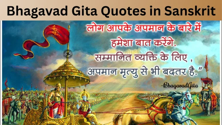 Bhagavad Gita Quotes in Sanskrit