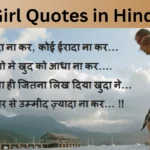 Girl Quotes in Hindi