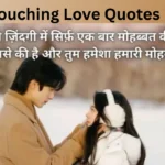 Heart Touching Love Quotes in Hindi