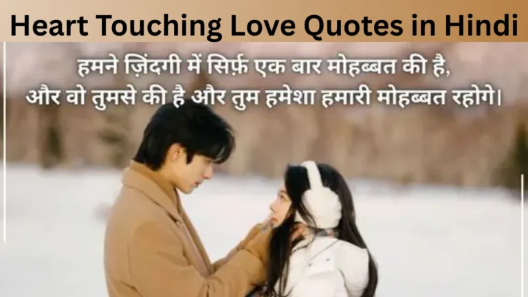 Heart Touching Love Quotes in Hindi