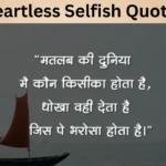 Heartless Selfish Quotes