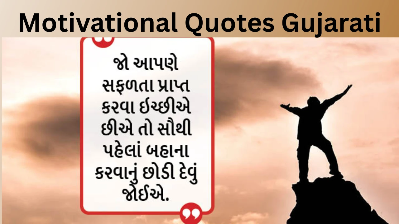 Motivational Quotes Gujarati