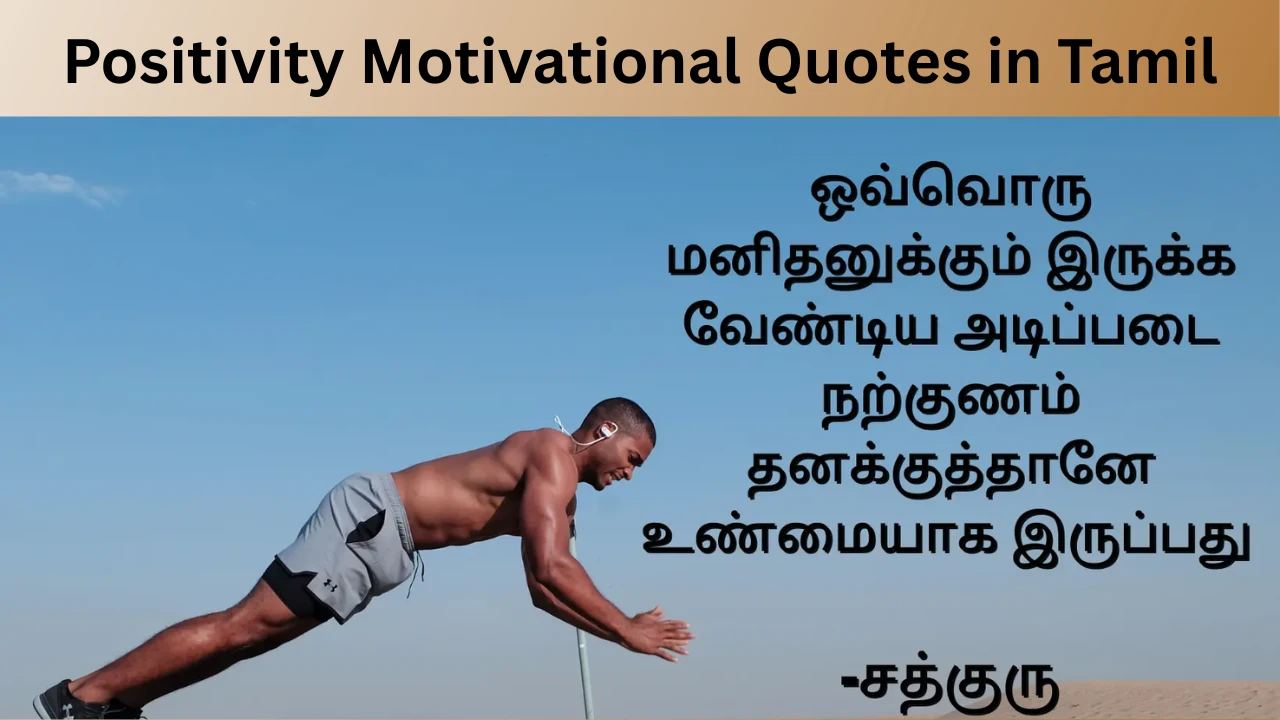 Positivity Motivational Quotes in Tamil