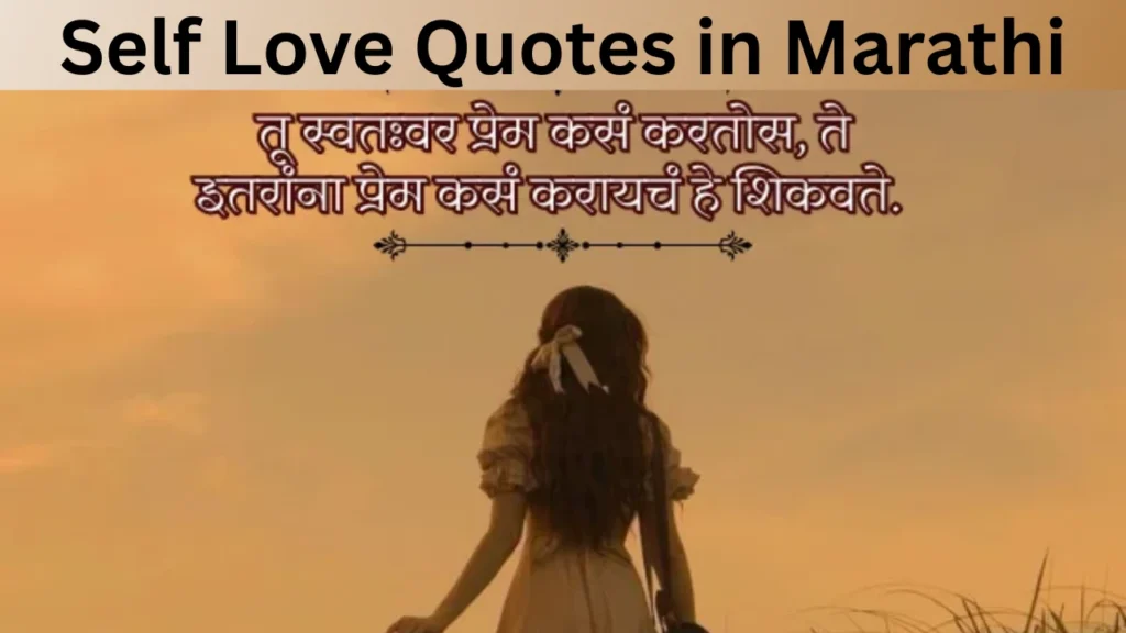 Self Love Quotes in Marathi