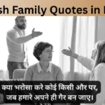 Selfish Family Quotes in Hindi