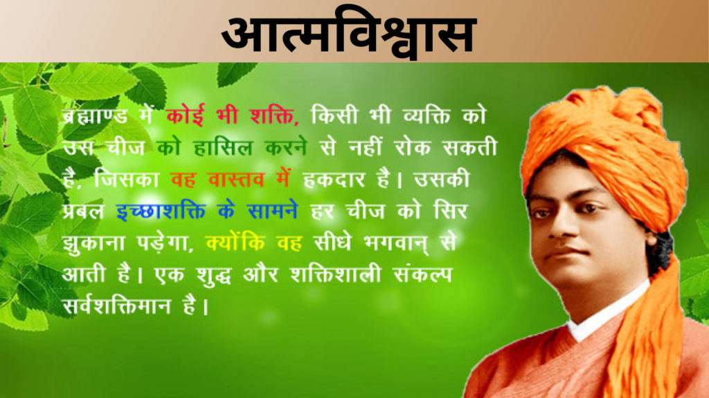 आत्मविश्वास 