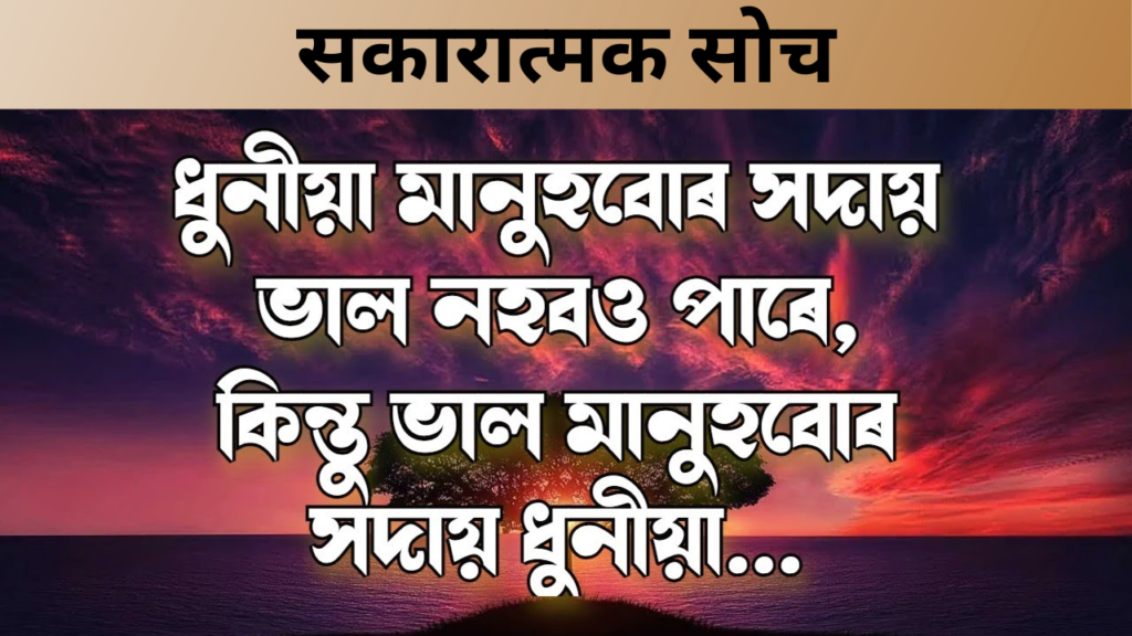 सकारात्मक सोच