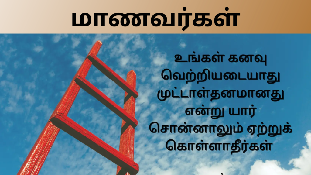 மாணவர்கள்