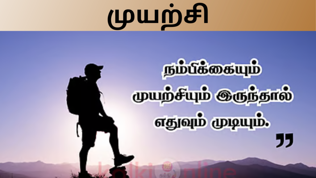 முயற்சி