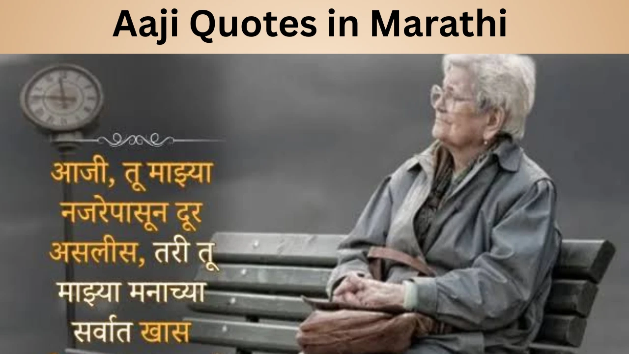 Aaji Quotes in Marathi