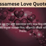 Assamese Love Quotes