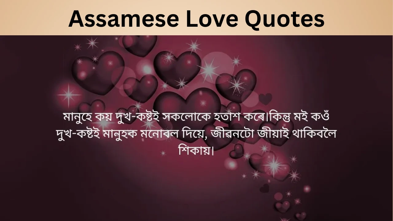 Assamese Love Quotes