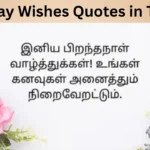 Birthday Wishes Quotes in Tamil