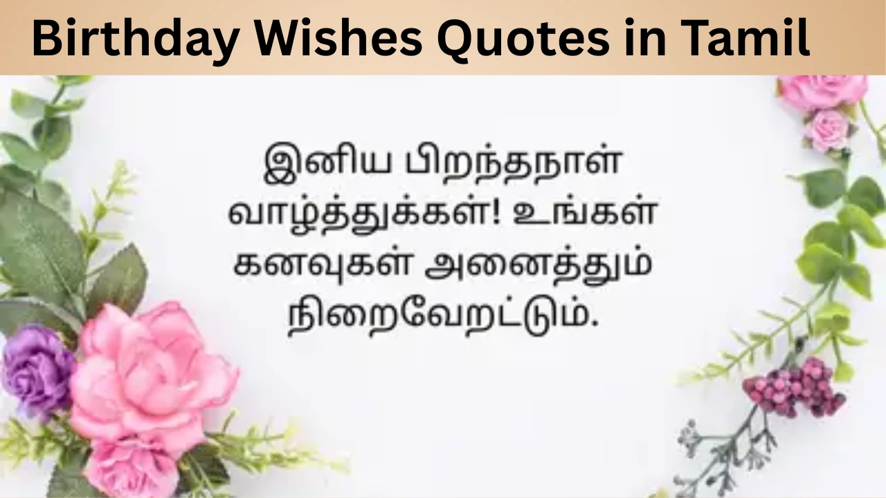 Birthday Wishes Quotes in Tamil