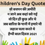 Children's Day Quotes