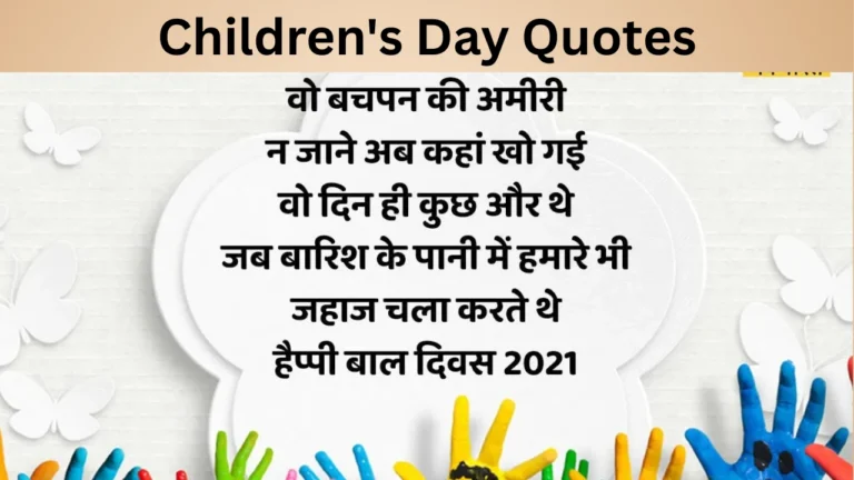 Children's Day Quotes