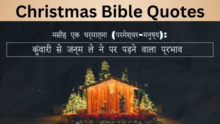 Christmas Bible Quotes