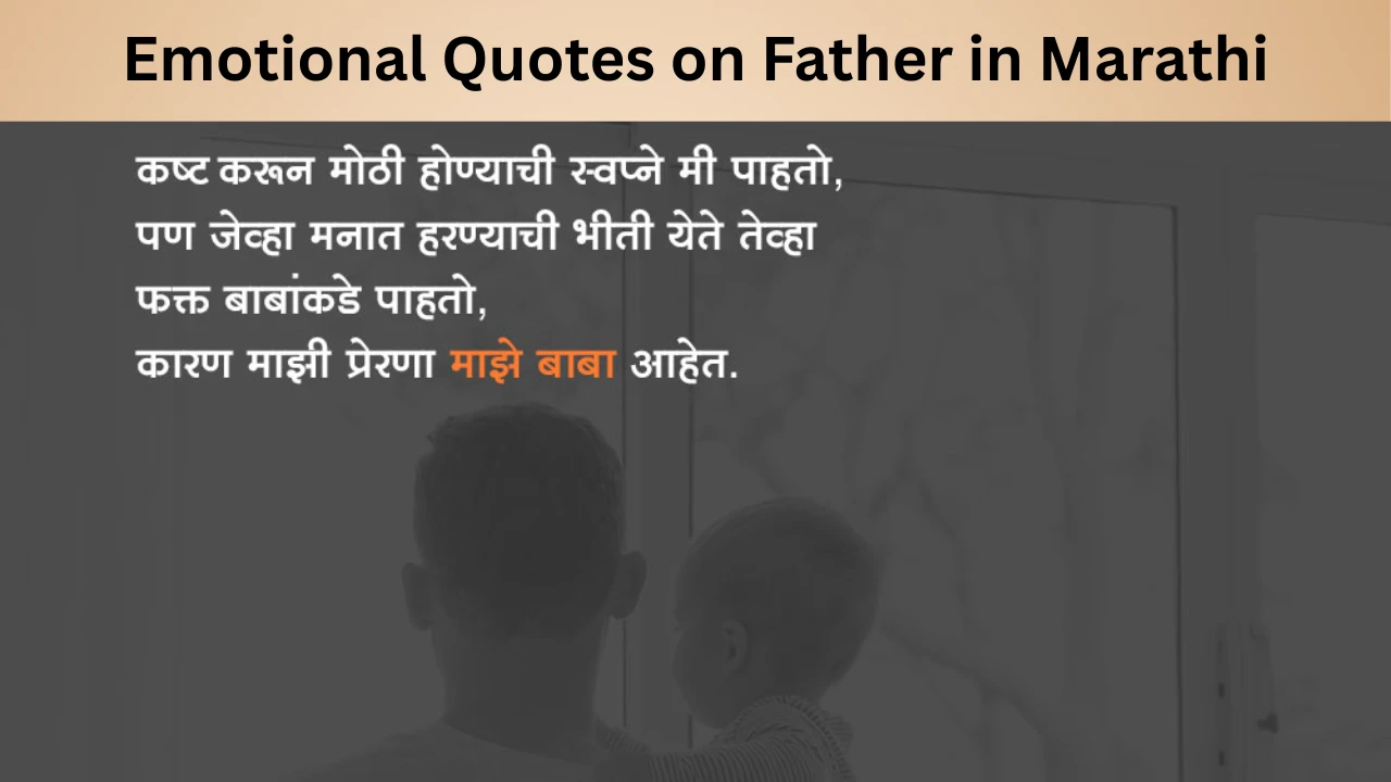 Emotional Quotes on Father in Marathi