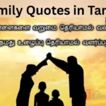 Family Quotes in Tamil