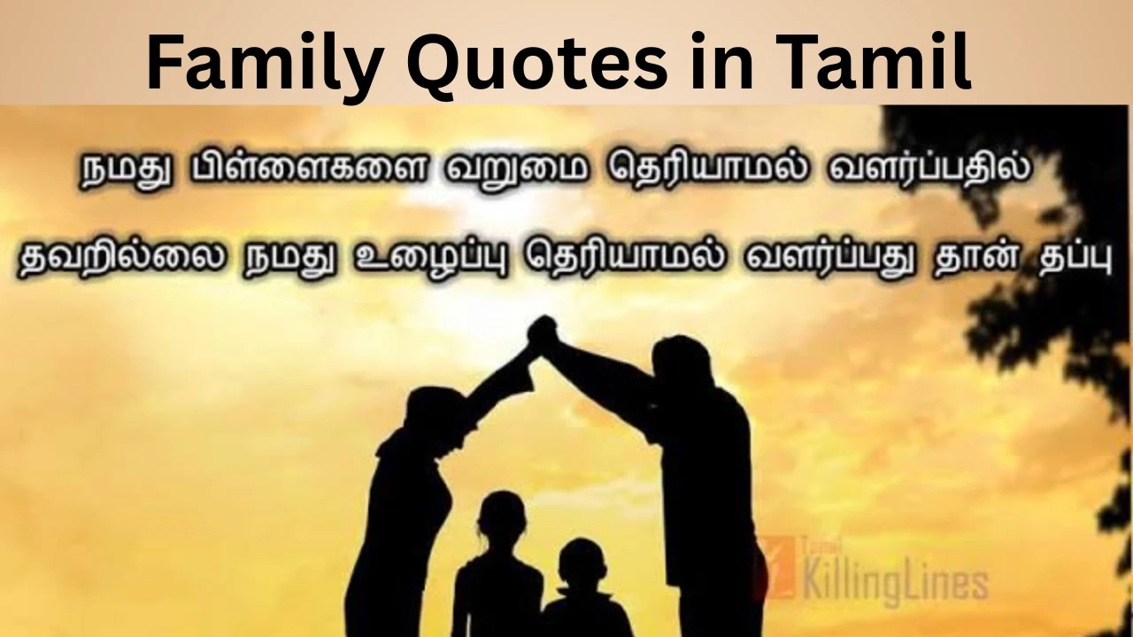Family Quotes in Tamil