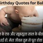 First Birthday Quotes for Baby Boy