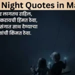 Good Night Quotes in Marathi