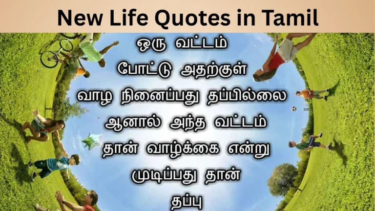 New Life Quotes in Tamil
