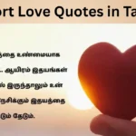 Short Love Quotes in Tamil