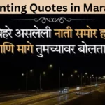 Taunting Quotes in Marathi
