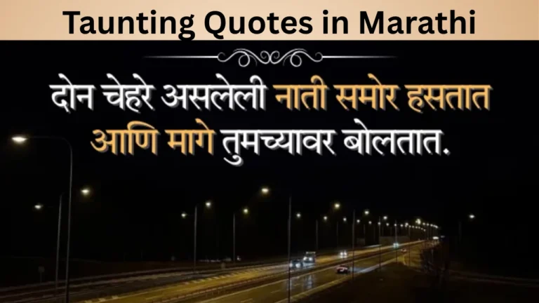 Taunting Quotes in Marathi