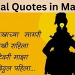 Vitthal Quotes in Marathi