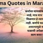 Karma Quotes in Marathi