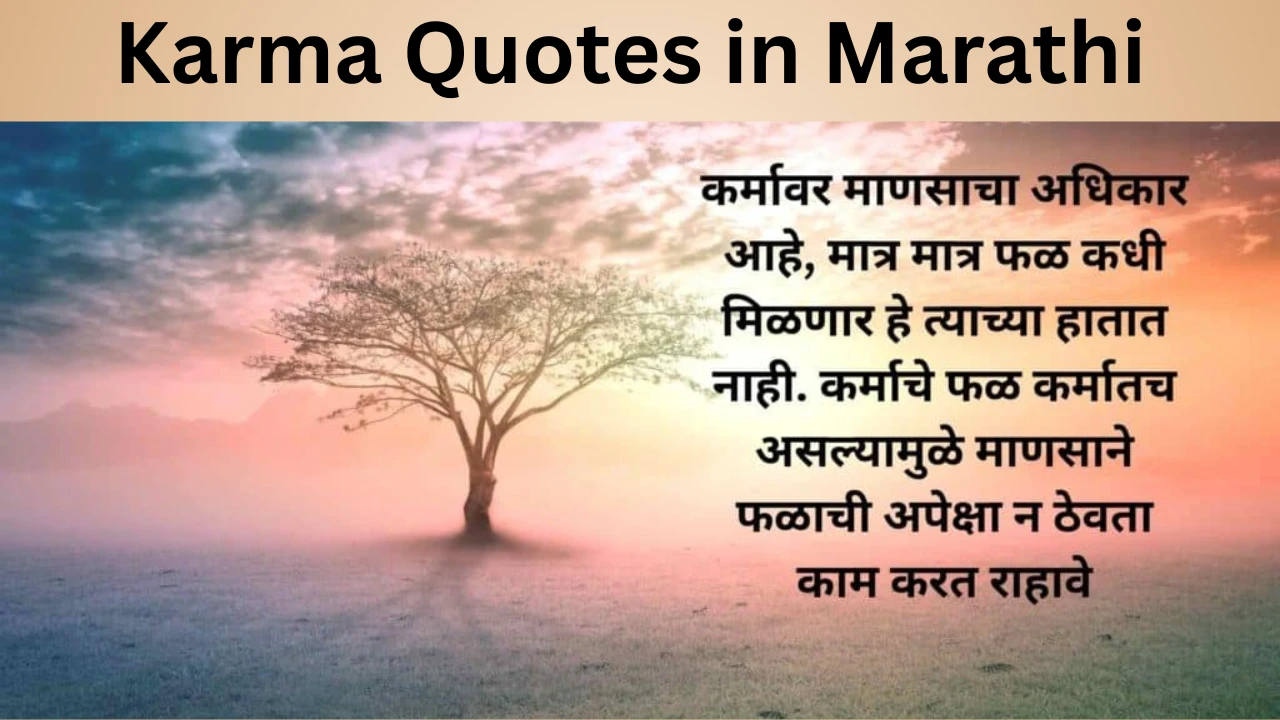 Karma Quotes in Marathi
